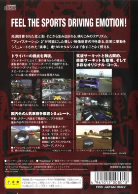 Driving Emotion Type-S (Japan) box cover back